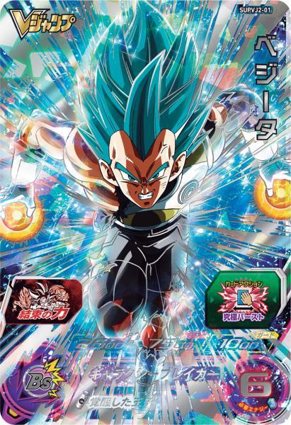 SUPER DRAGON BALL HEROES 9th ANNIVERSARY VICTORY PACK SUPVJ2-01 Vegeta