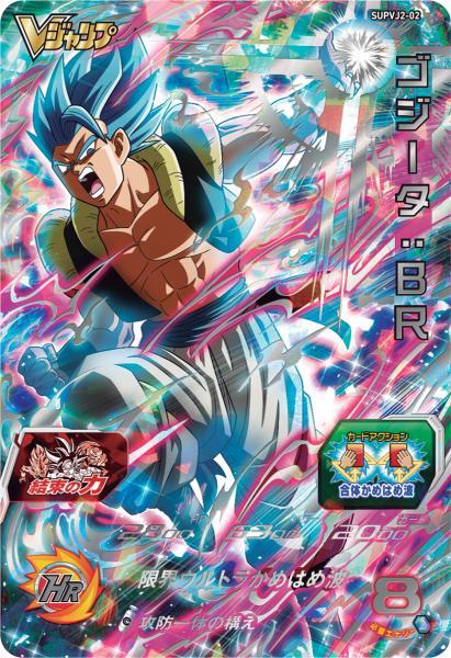 SUPER DRAGON BALL HEROES 9th ANNIVERSARY VICTORY PACK SUPVJ2-02 Gogeta : BR