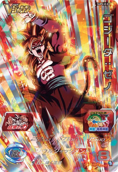 SUPER DRAGON BALL HEROES 9th ANNIVERSARY VICTORY PACK SUPVJ2-03 Gogeta : Xeno