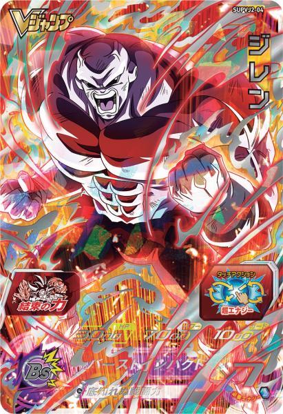 SUPER DRAGON BALL HEROES 9th ANNIVERSARY VICTORY PACK SUPVJ2-04 Jiren