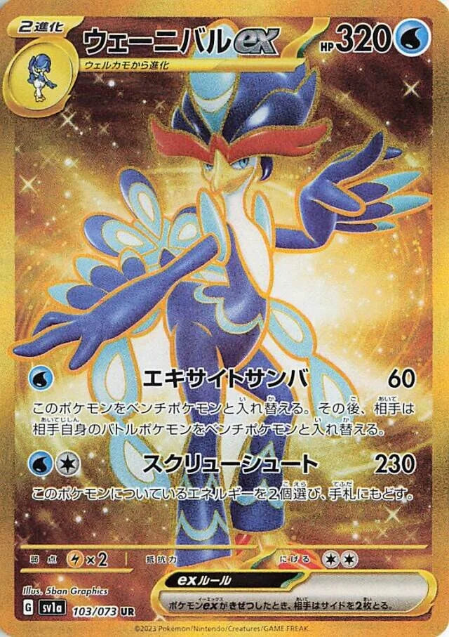 POKMON CARD GAME sv1a 103/073 UR Quaquaval ex POKMON CARD GAME sv1a 103/073 UR Quaquaval ex