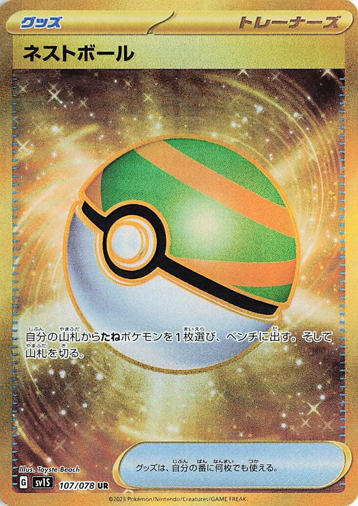 POKMON CARD GAME sv1S 107/078 UR Nest Ball POKMON CARD GAME sv1S 107/078 UR Nest Ball