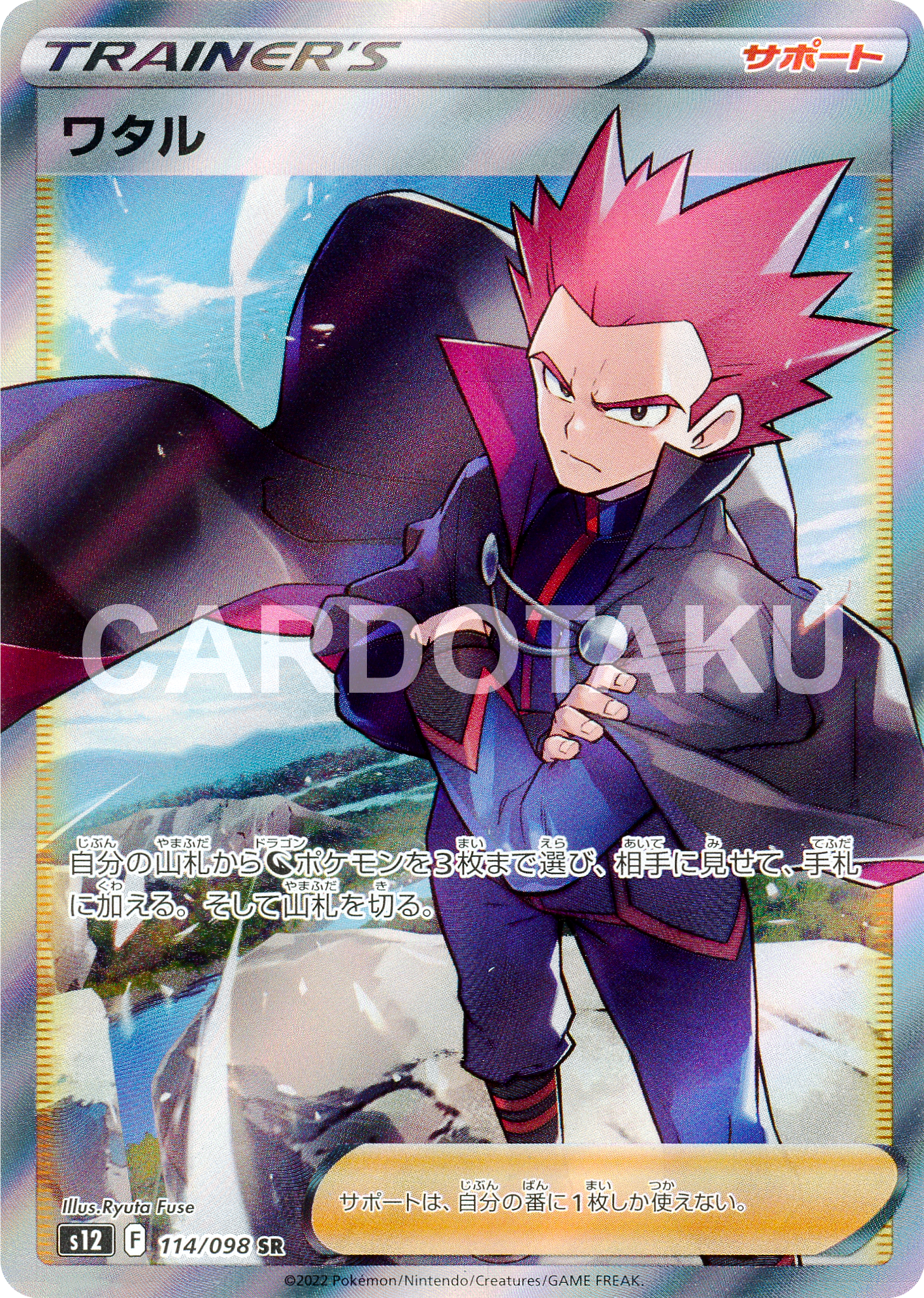 POKÉMON CARD GAME Sword & Shield Expansion pack 「Paradigm Trigger」 POKÉMON CARD GAME s12 114/098 Super Rare card Lance