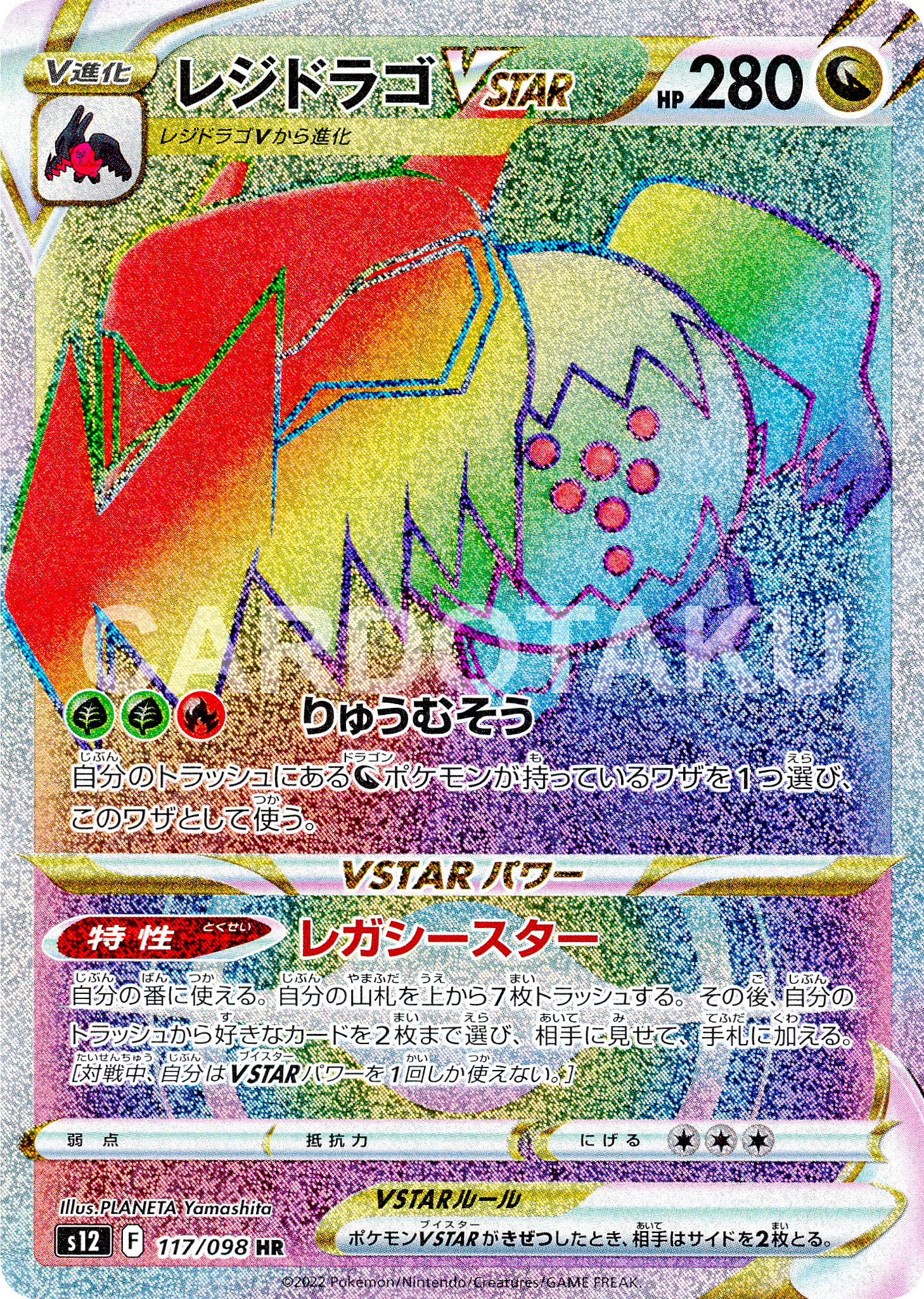 POKÉMON CARD GAME Sword & Shield Expansion pack 「Paradigm Trigger」 POKÉMON CARD GAME s12 117/098 Hyper Rare card Regidrago VSTAR