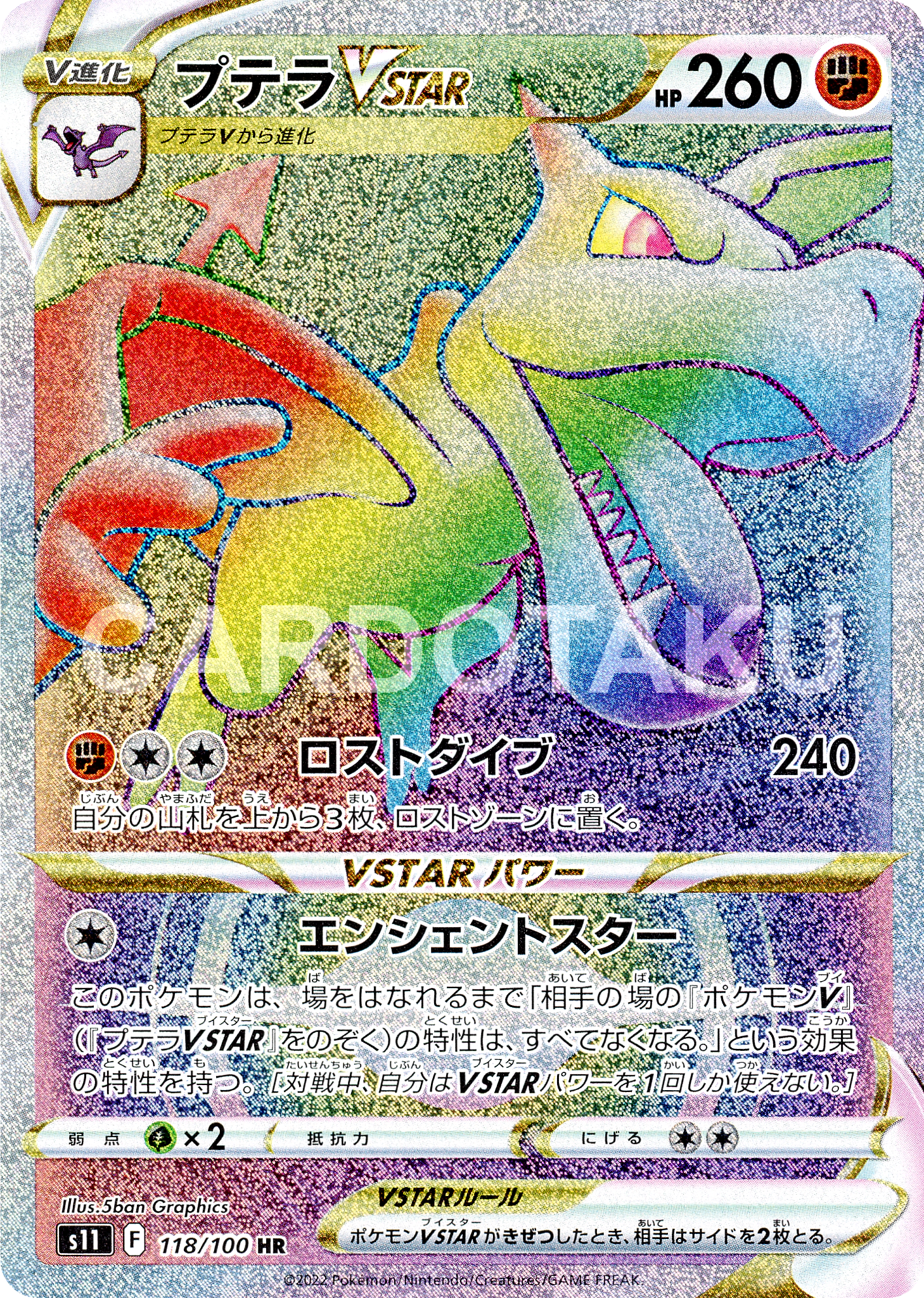 POKÉMON CARD GAME Sword & Shield Expansion pack 「Lost Abyss」 POKÉMON CARD GAME s11 118/100 Hyper Rare card Aerodactyl VSTAR