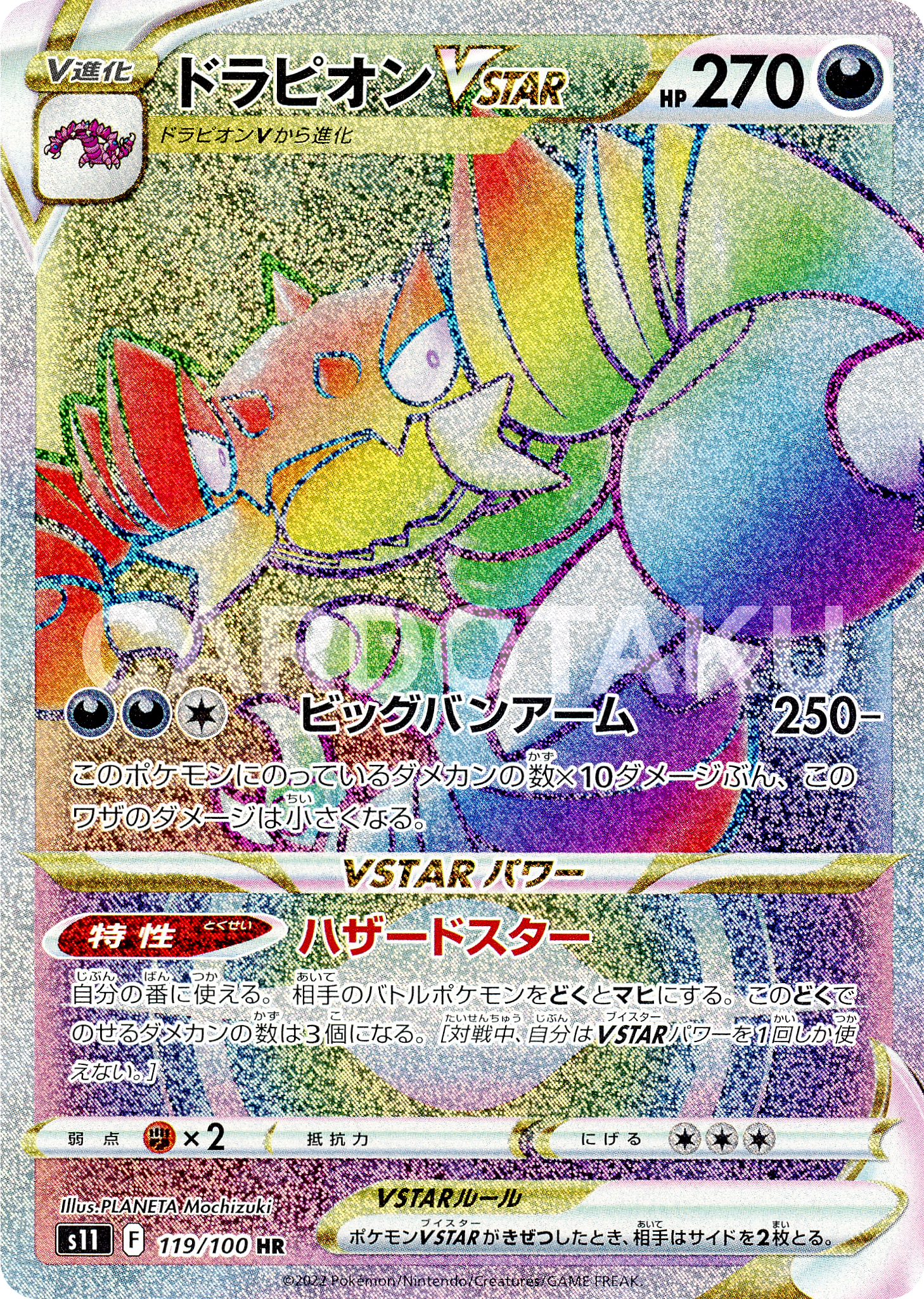 Pokemon TCG - s8 - 119/100 - Mew VMAX