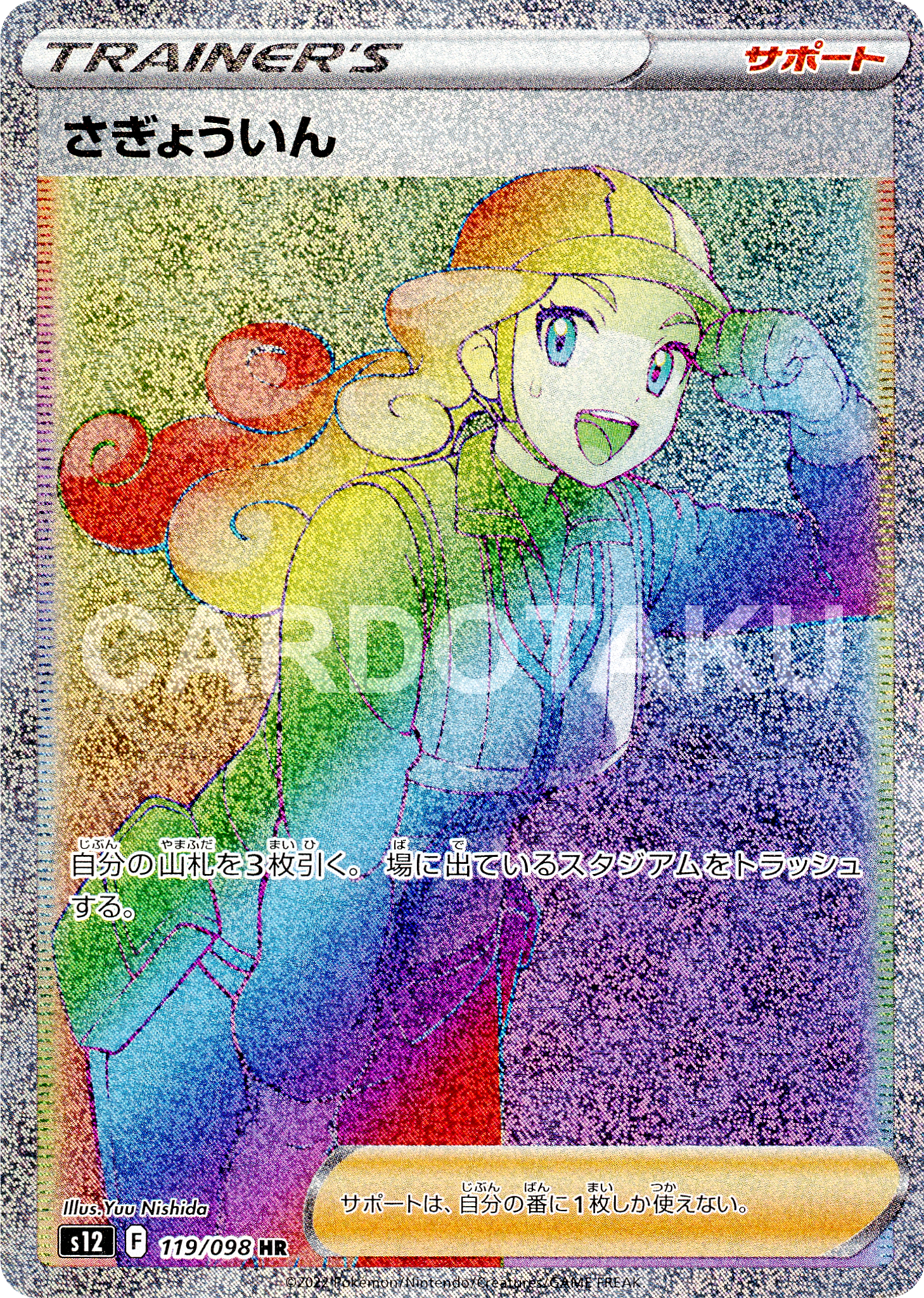 POKÉMON CARD GAME Sword & Shield Expansion pack 「Paradigm Trigger」 POKÉMON CARD GAME s12 119/098 Hyper Rare card Worker