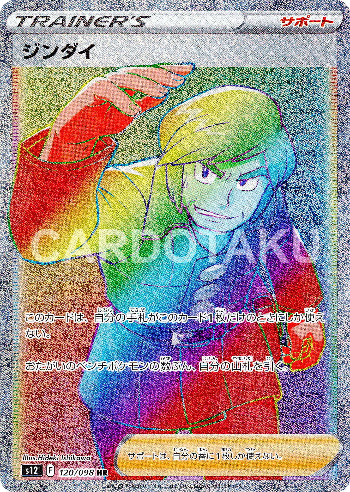 POKÉMON CARD GAME s12 120/098 HR