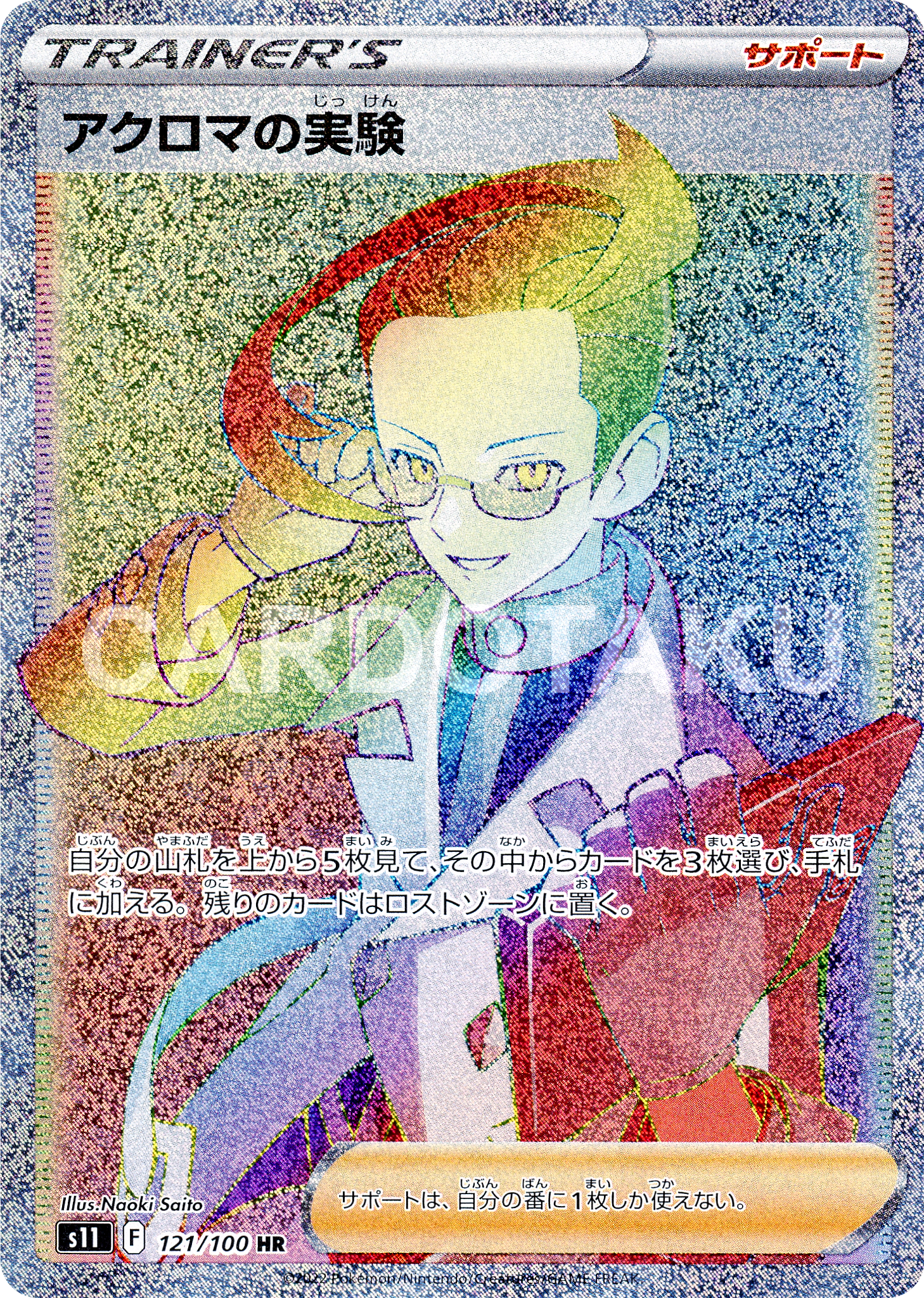 POKÉMON CARD GAME Sword & Shield Expansion pack 「Lost Abyss」 POKÉMON CARD GAME s11 121/100 Hyper Rare card Colress's Experiment