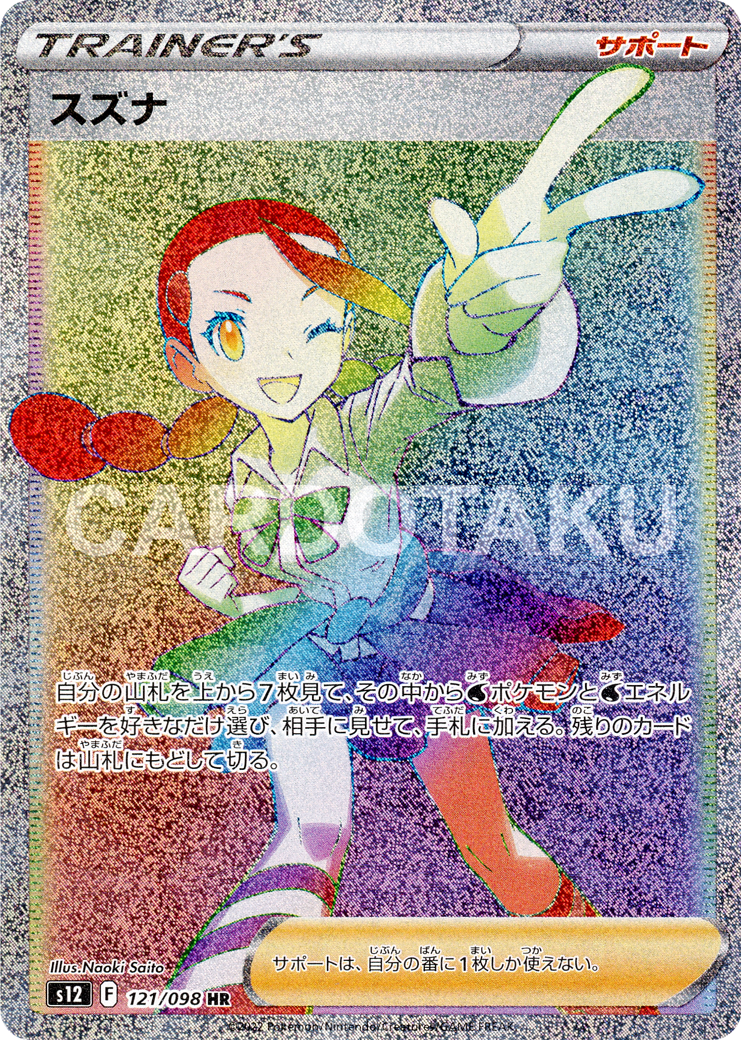 POKÉMON CARD GAME Sword & Shield Expansion pack 「Paradigm Trigger」 POKÉMON CARD GAME s12 121/098 Hyper Rare card Candice