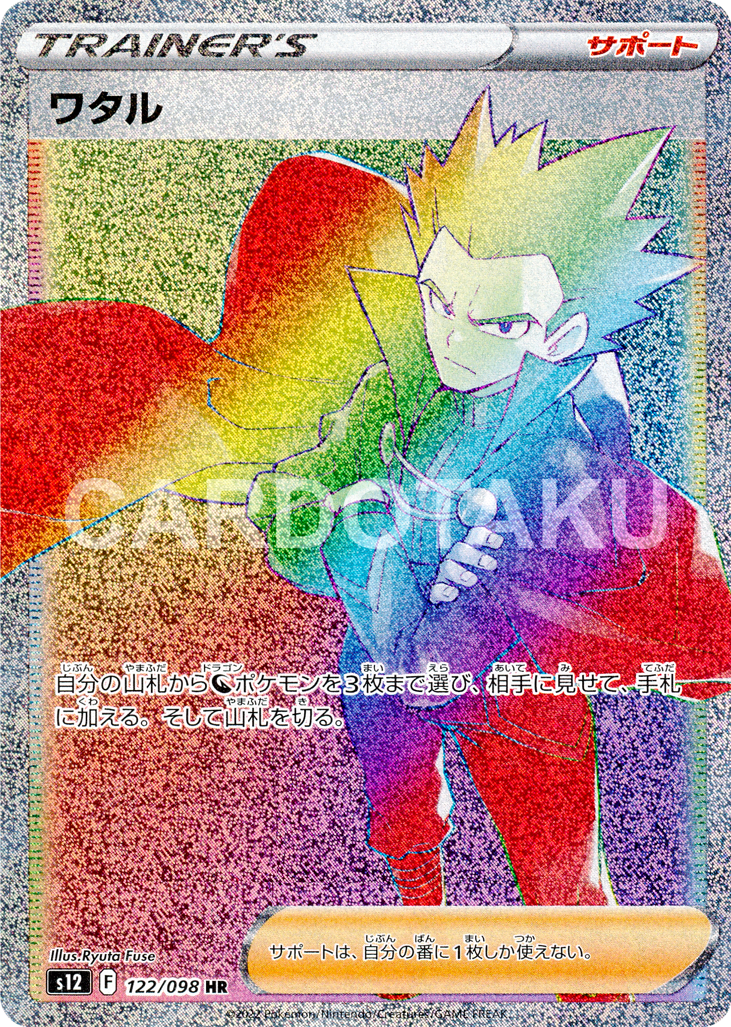 POKÉMON CARD GAME Sword & Shield Expansion pack 「Paradigm Trigger」 POKÉMON CARD GAME s12 122/098 Hyper Rare card Lance