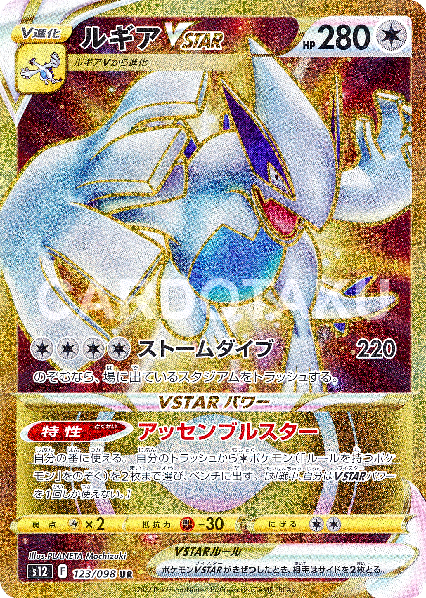 POKÉMON CARD GAME Sword & Shield Expansion pack 「Paradigm Trigger」 POKÉMON CARD GAME s12 123/098 Ultra Rare card Lugia VSTAR