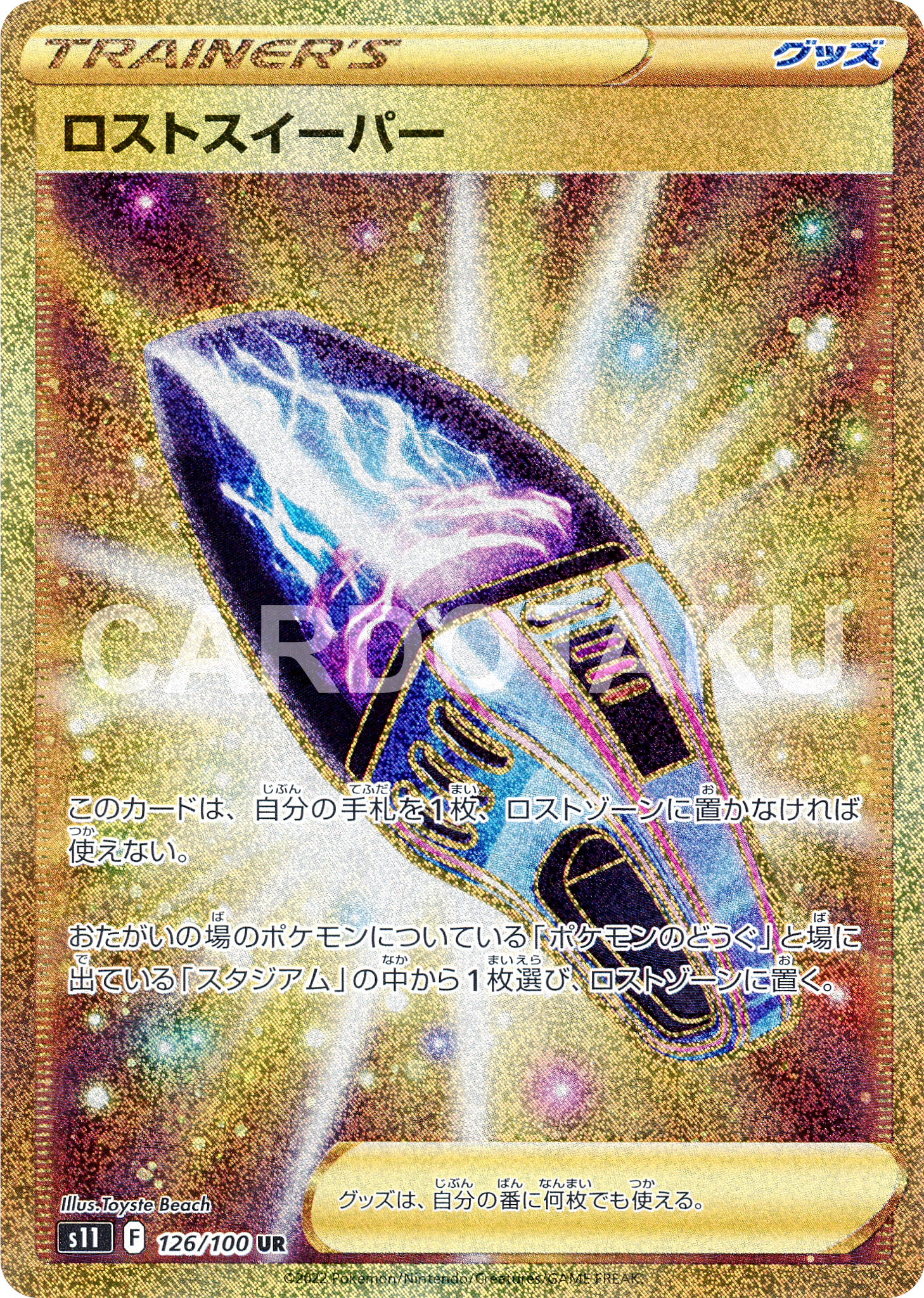 POKÉMON CARD GAME Sword & Shield Expansion pack 「Lost Abyss」 POKÉMON CARD GAME s11 126/100 Ultra Rare card Lost Sweeper