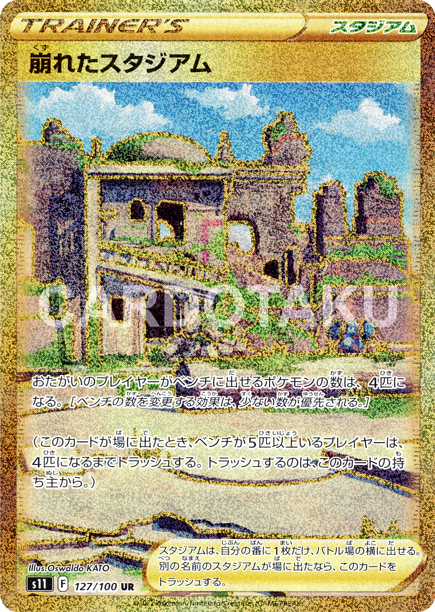 POKÉMON CARD GAME Sword & Shield Expansion pack 「Lost Abyss」 POKÉMON CARD GAME s11 127/100 Ultra Rare card Collapsed Stadium