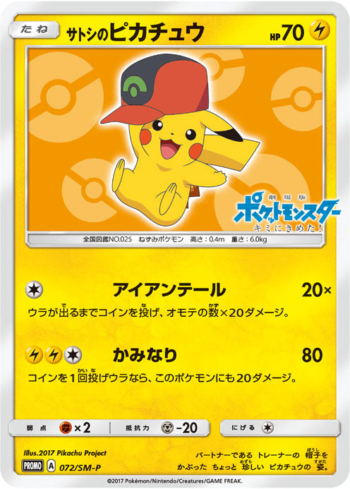 Pokémon Card Game 072/SM-P promotional card Satoshi no Pikachu