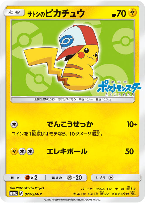 Pokémon Card Game 074/SM-P promotional card Satoshi no Pikachu