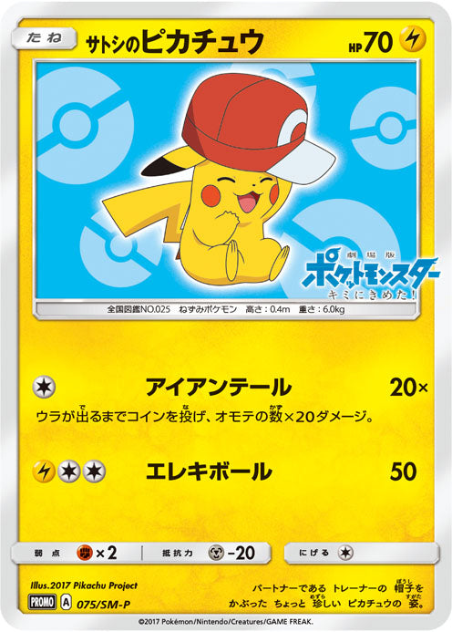 Pokémon Card Game PROMO 075/SM-P Satoshi no Pikachu