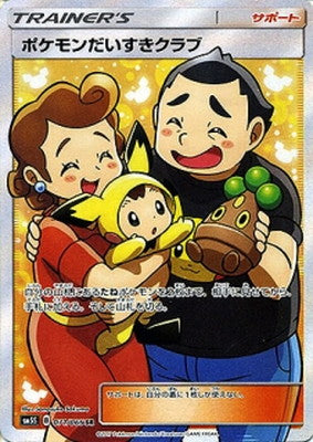 Pokémon card game / PK-SM5S-071 SR