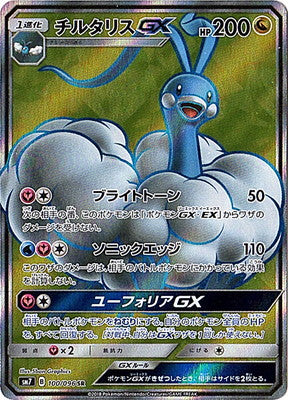 Pokémon card game / PK-SM7-100 SR