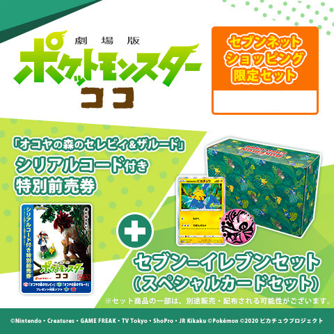 <Seven net shop limited set> POKÉMON CARD GAME Sword & Shield 「Okoya no Mori no Celebi & Sarudon」Seven Eleven set