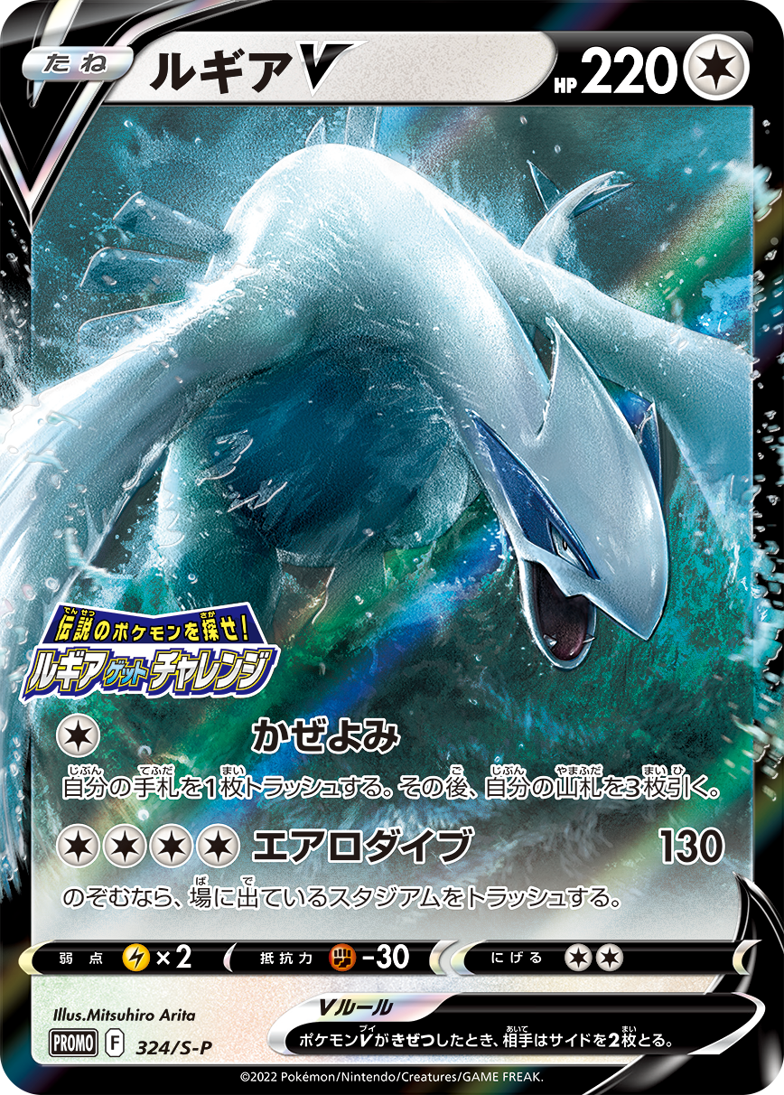Pokémon Card Game PROMO 324/S-P Lugia V Release date: October 21 2022