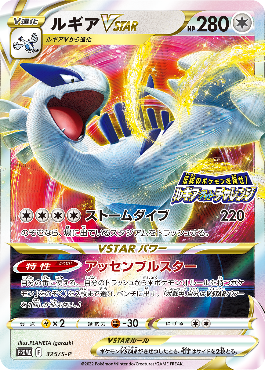 Pokémon Card Game PROMO 325/S-P Lugia VSTAR Release date: October 21 2022