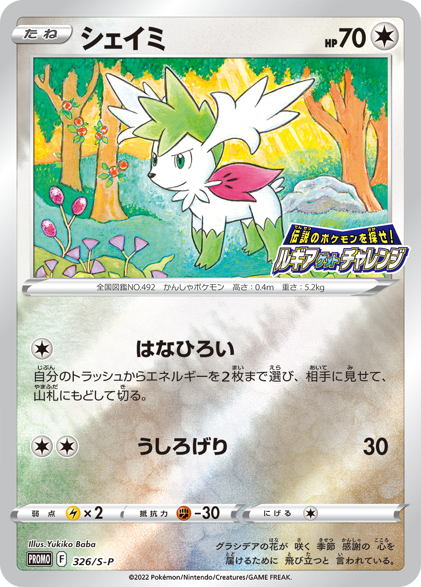 Pokémon Card Game PROMO 326/S-P Shaymin