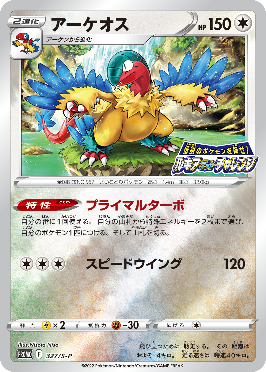 Pokémon Card Game PROMO 327/S-P Archeops Release date: October 21 2022
