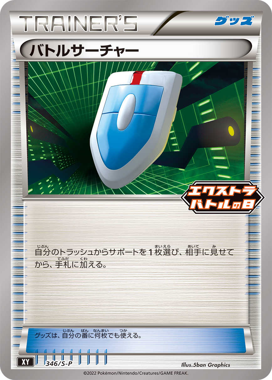Pokémon Card Game SWORD & SHIELD 「Extra Battle no Hi」 PROMO CARD PACK