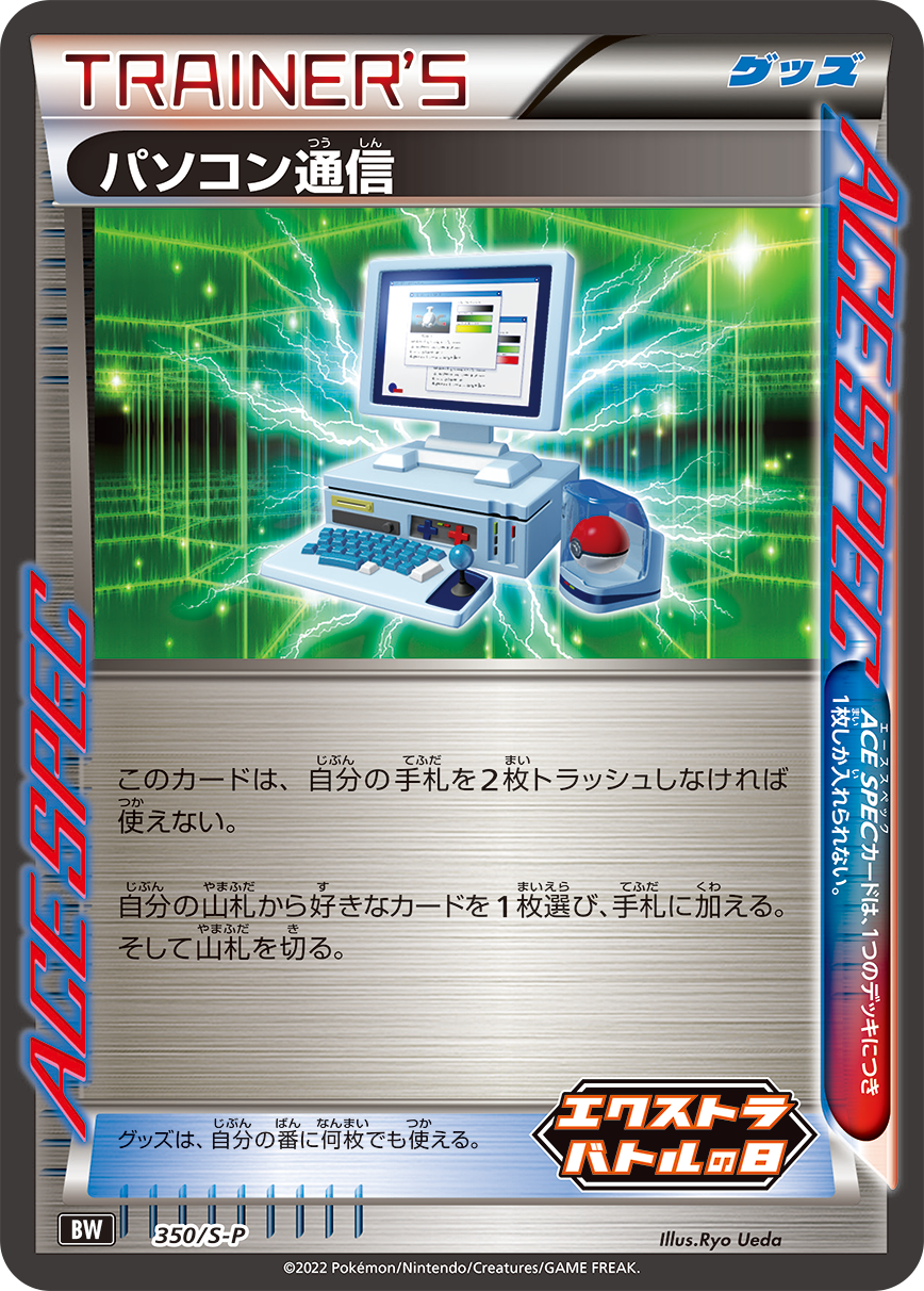 Pokémon Card Game SWORD & SHIELD 「Extra Battle no Hi」 PROMO CARD PACK