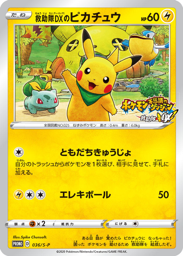 Pokémon Card Game Sword & Shield PROMO 036/S-P Promo card 「Pikachu of Rescue Team DX」given for the purchase of 『Pokémon Mystery Dungeon: Rescue Team DX』 game for Nintendo Switch, only in GEO stores from March 6 2020 and limited stock end as soon as it is gone. Very limited item subject to availability