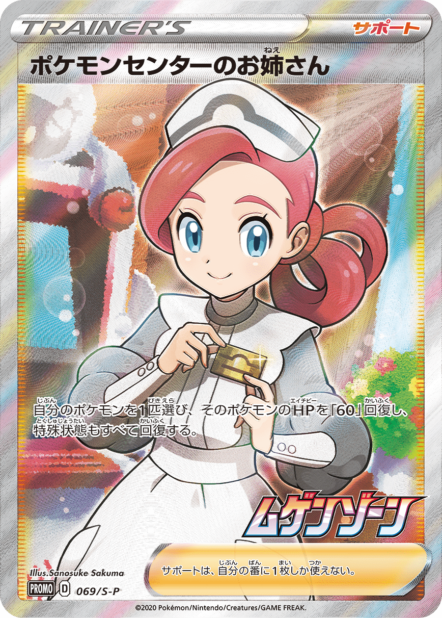 Pokémon Card Game Sword & Shield PROMO 069/S-P Pokémon Center no Onecha