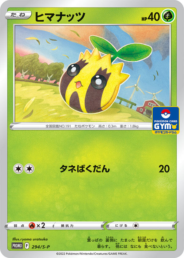 Pokémon Card Game Sword & Shield PROMO 294/S-P POKÉMON CARD GYM promo card pack 第11弾 Release date: July 15 2022 Sunkern