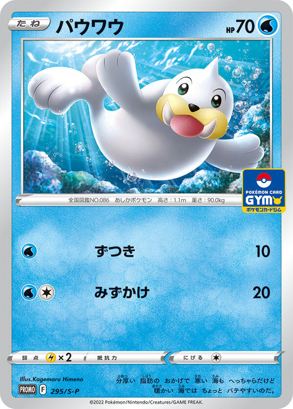 Pokmon Card Game PROMO 295/S-P Seel Pokmon Card Game PROMO 295/S-P Seel