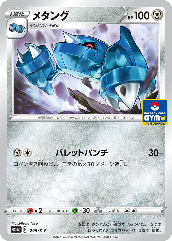 pokemon cards prices 2022 Pokémon Card Game PROMO 299/S-P Metang