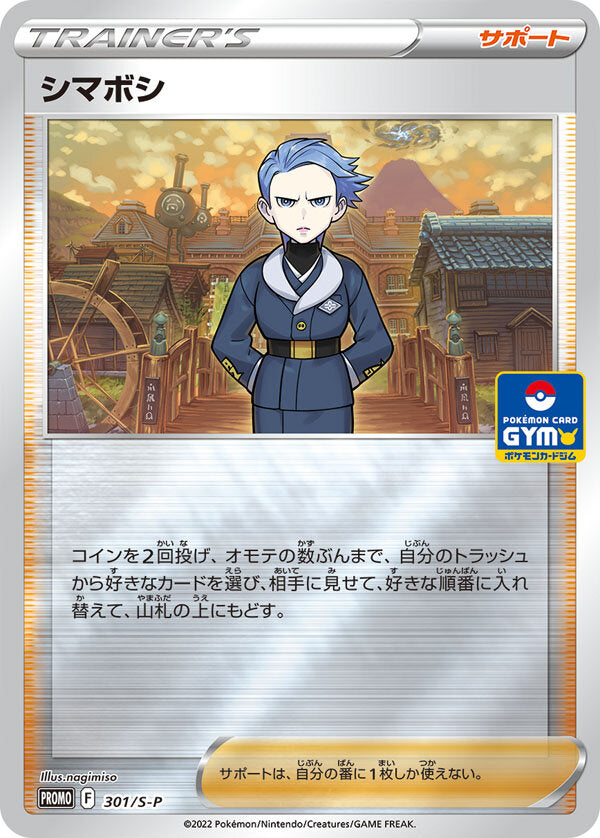 Pokmon Card Game PROMO 301/S-P Cyllene Pokmon Card Game PROMO 301/S-P Cyllene