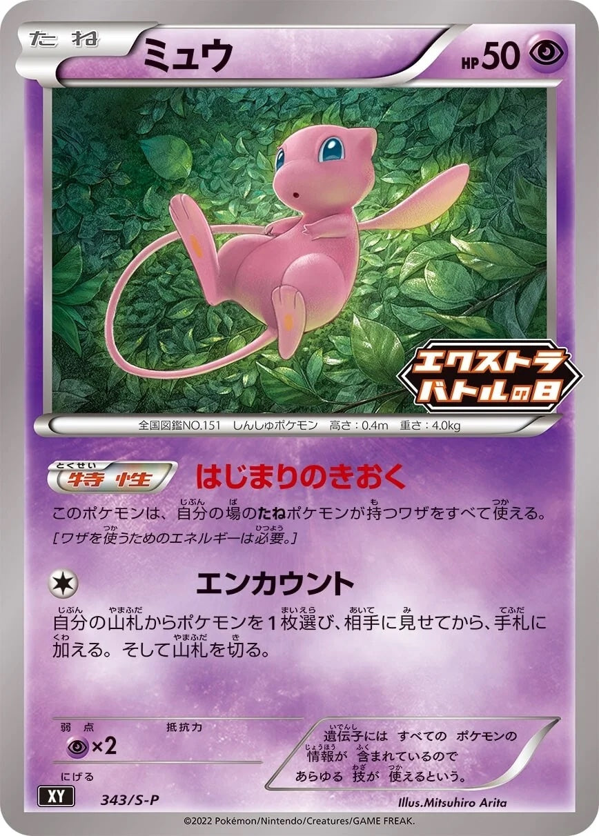 POKMON CARD GAME PROMO 343/S-P MEW POKMON CARD GAME PROMO 343/S-P MEW