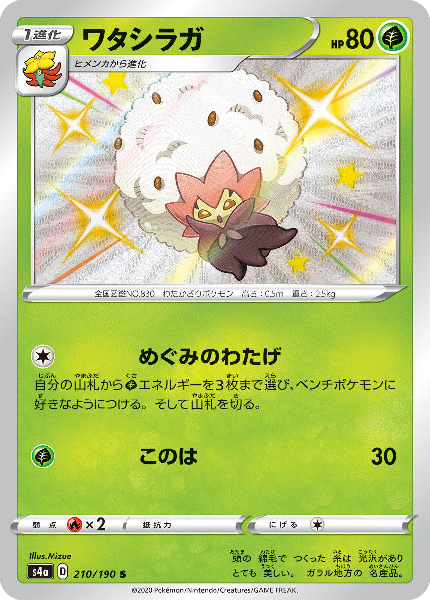 POKÉMON CARD GAME S4a 210/190