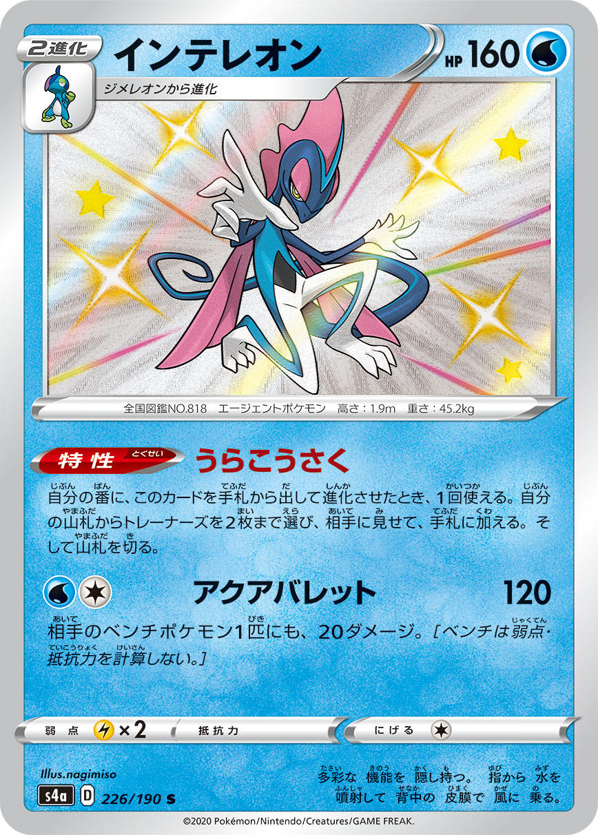 POKÉMON CARD GAME S4a 226/190