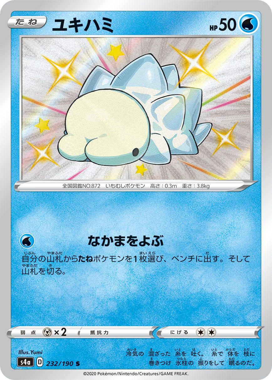 POKÉMON CARD GAME S4a 232/190