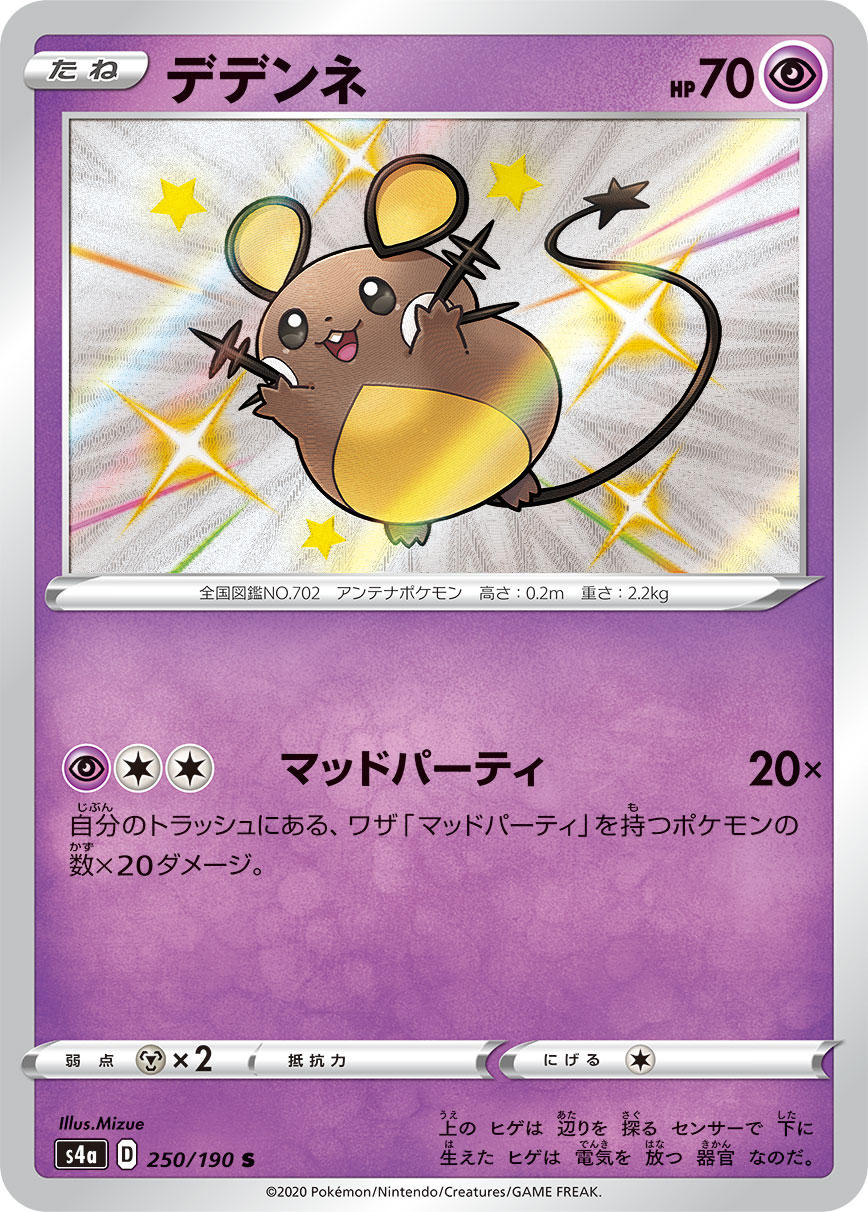 POKÉMON CARD GAME S4a 250/190