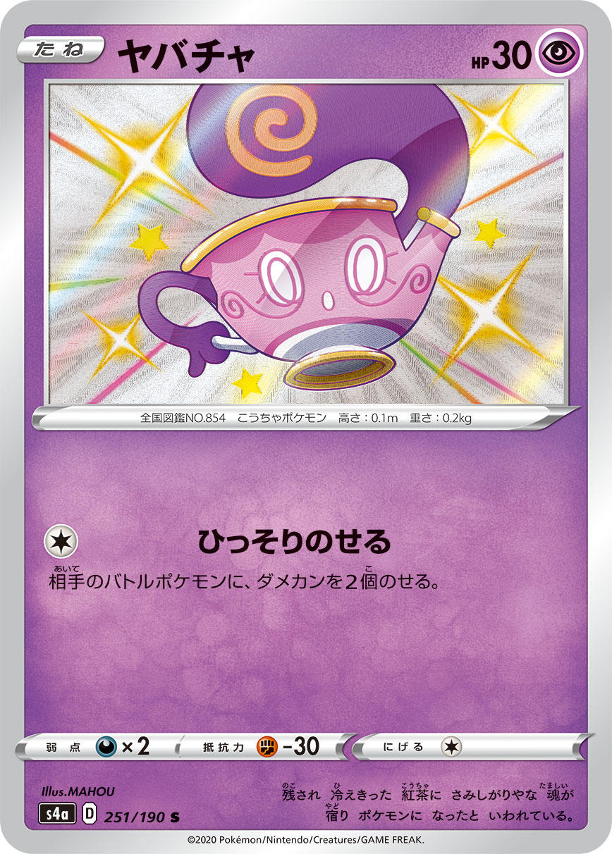 POKÉMON CARD GAME S4a 251/190