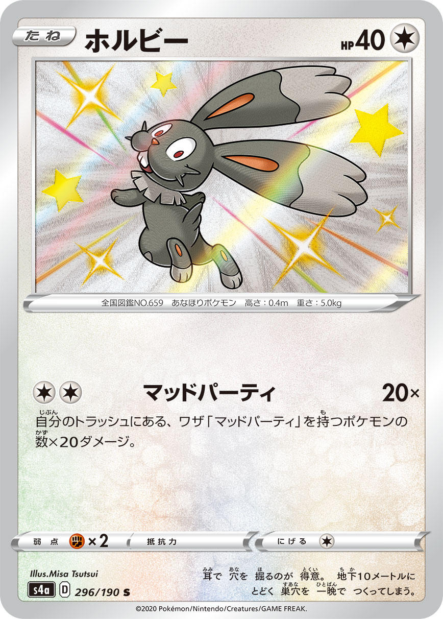 POKÉMON CARD GAME S4a 296/190