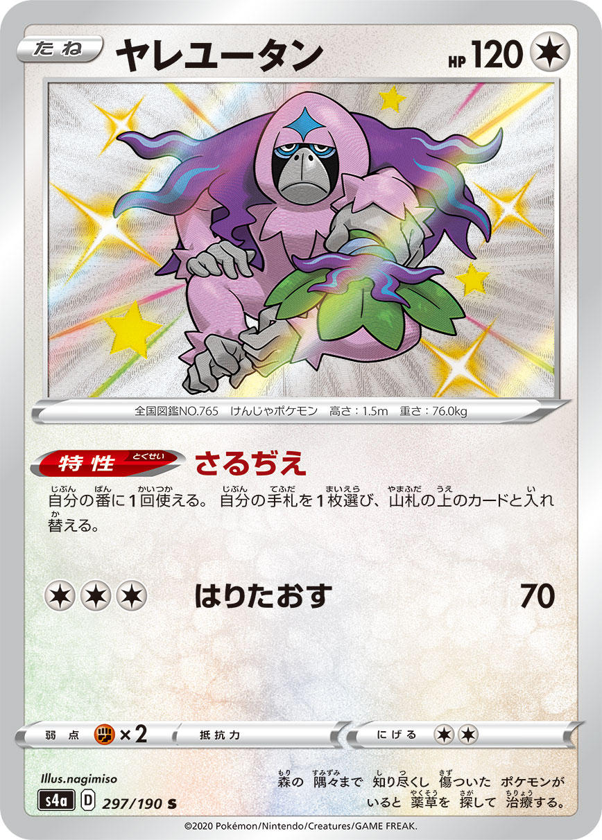 POKÉMON CARD GAME S4a 297/190
