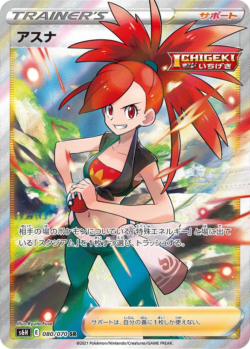 POKÉMON CARD GAME Sword & Shield Expansion pack 「Silver Lance」 POKÉMON CARD GAME S6H 080/070 Super Rare card Flannery