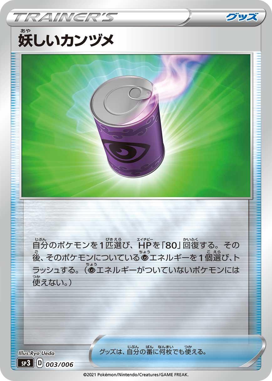 Pokémon Card Game PROMO SP3 002/006 & 003/006 & 006/006 in blister Release date: April 23 2021 Shadow Rider Calyrex V