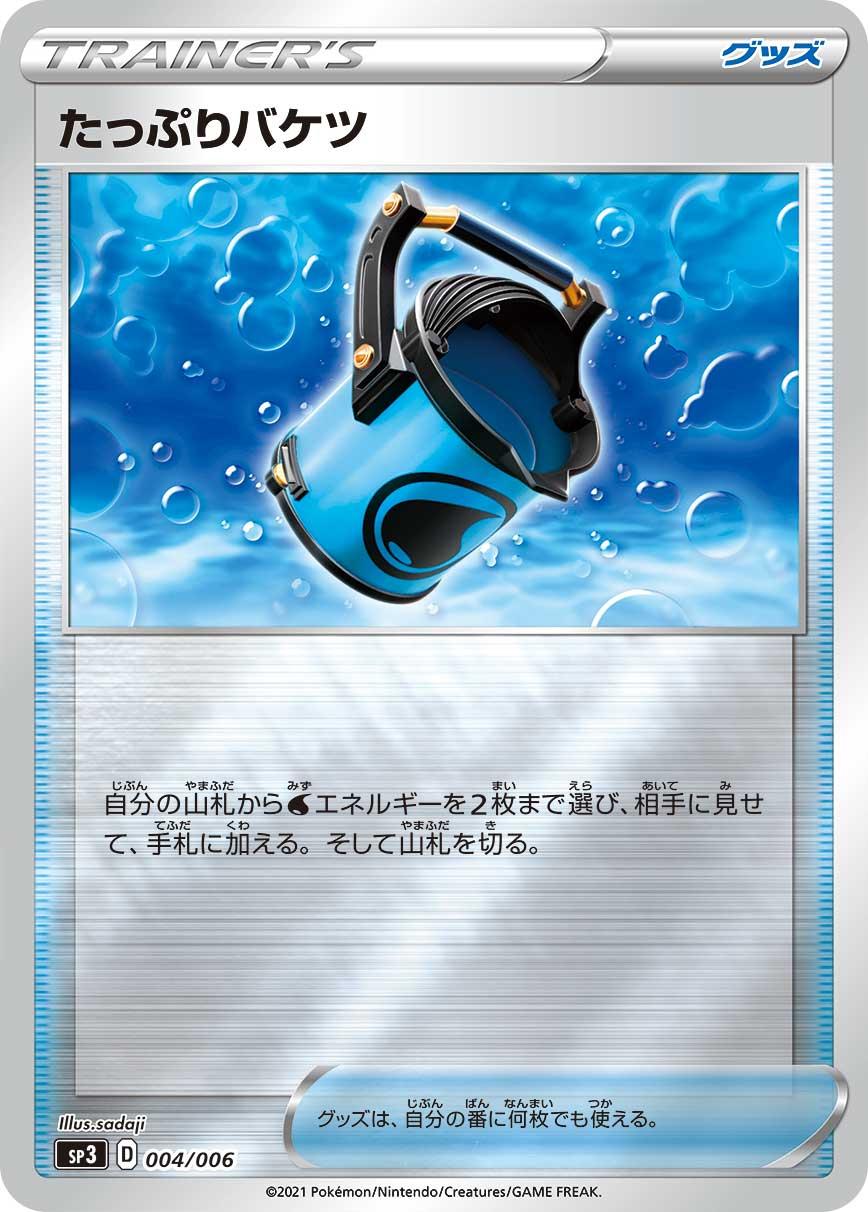 Pokémon Card Game PROMO SP3 001/006 & 004/006 & 005/006 in blister Release date: April 23 2021 Ice Rider Calyrex V