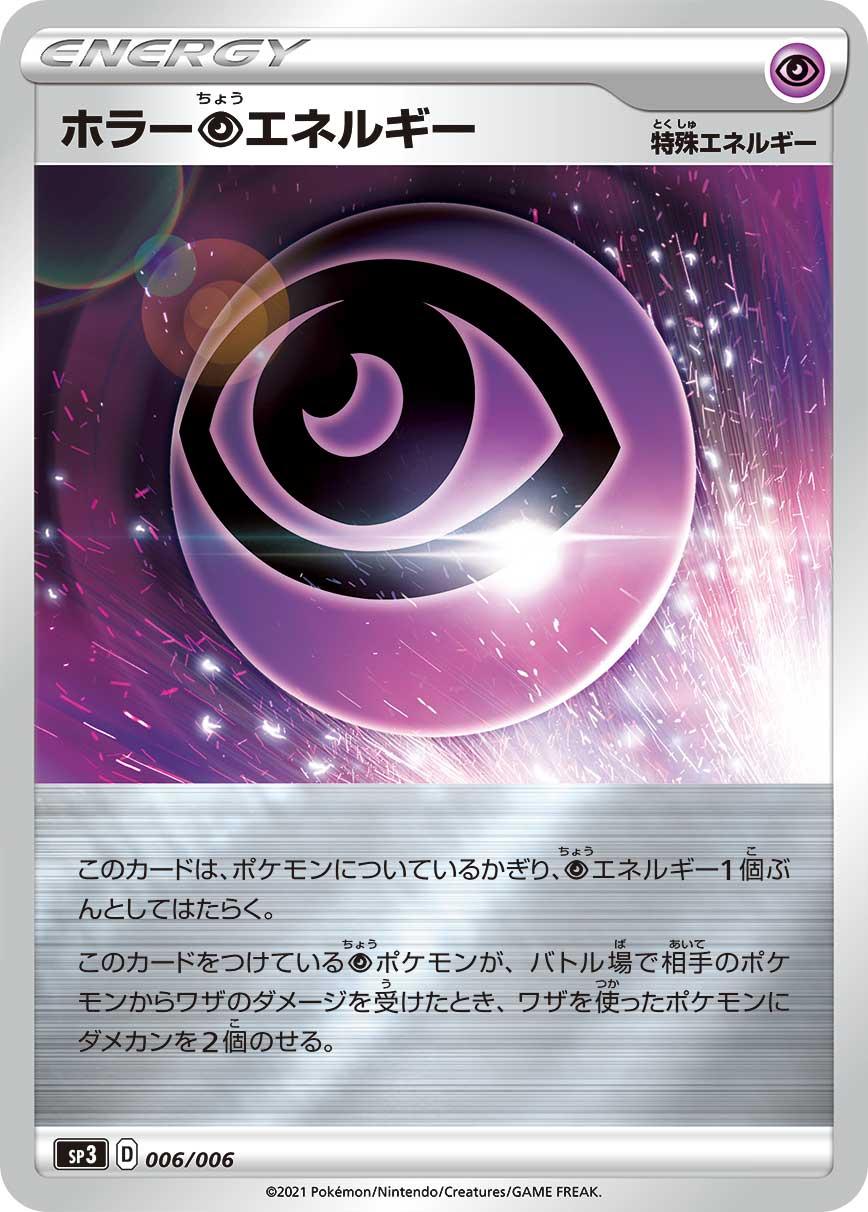 Pokémon Card Game PROMO SP3 002/006 & 003/006 & 006/006 in blister Release date: April 23 2021 Shadow Rider Calyrex V