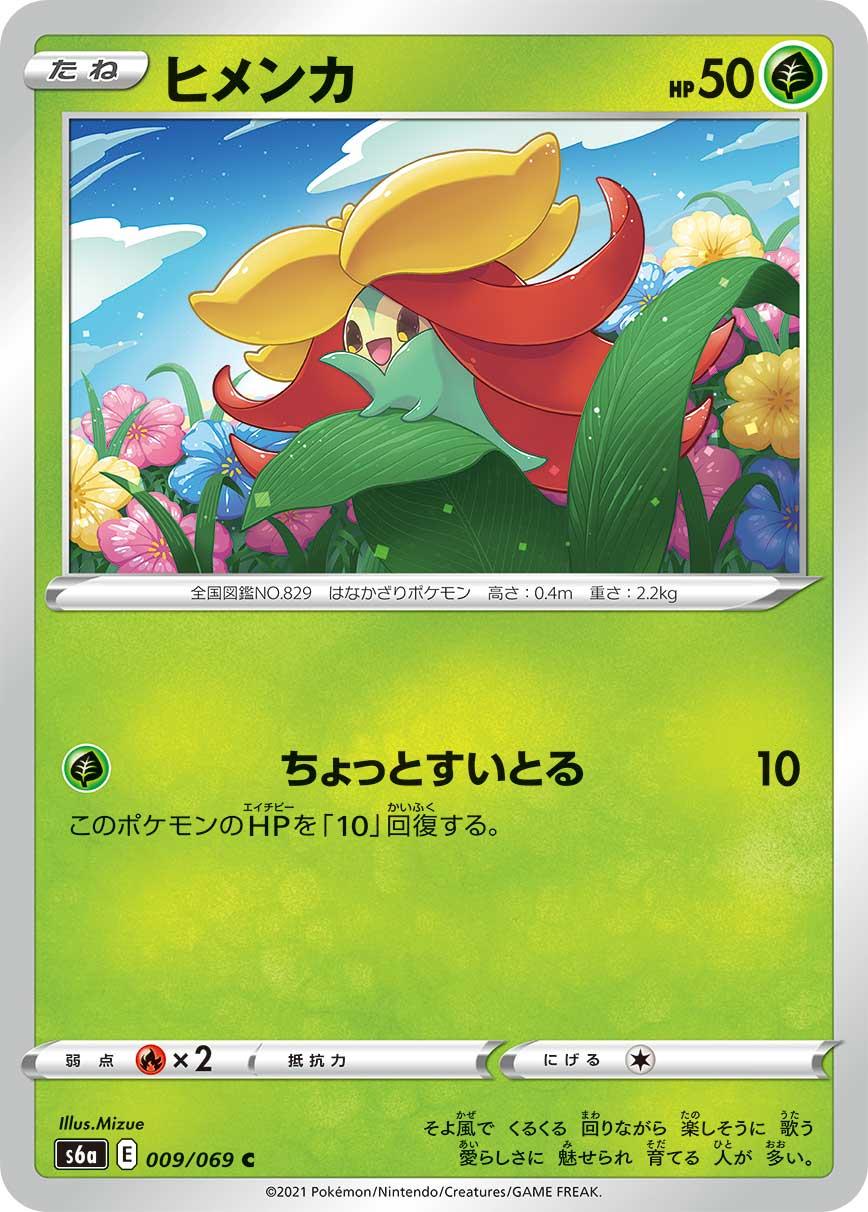 POKÉMON CARD GAME Sword & Shield Expansion pack 「Eevee Heroes」 POKÉMON CARD GAME s6a 009/069 Common card Gossifleur