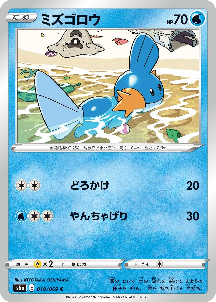 POKÉMON CARD GAME Sword & Shield Expansion pack 「Eevee Heroes」 POKÉMON CARD GAME s6a 019/069 Common card Mudkip